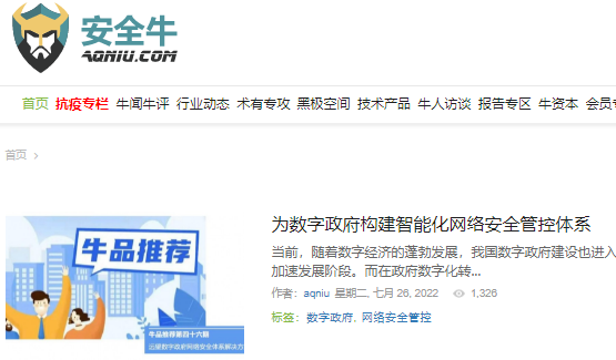 為數字政府構建智能化網(wǎng)絡(luò )安全管控體系