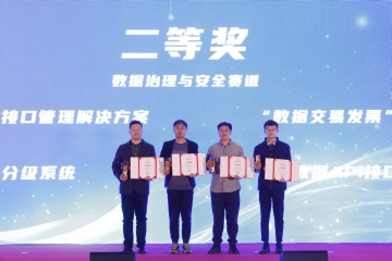 喜報！遠望信息榮獲2023“之江杯”數據治理與創(chuàng  )新利用大賽二等獎